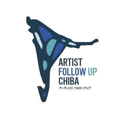 千葉県が未来を創造する若手アーティストを支援する「アーティスト・フォローアップ事業」公式アカウントです。 美術(平面・立体)、デザイン、軽音楽、コンテンポラリーダンスの4分野 のアーティストを支援しております。