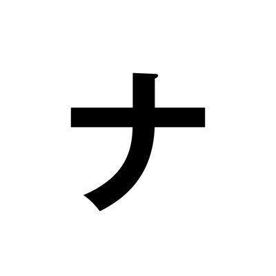 ナガサワケンタさんのプロフィール画像