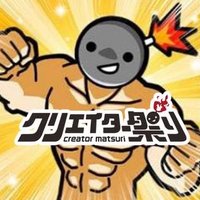 クリエイター祭り🔥ワカヤマくん (@bakuhatsu2015) 's Twitter Profile Photo