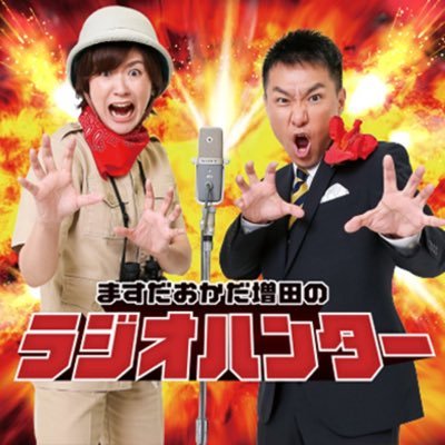 番組公式新アカウント/ABCラジオ AM1008 FM933 毎週木曜日 お昼12時から生放送! 出演はもちろん、スタッフも随時つぶやきます! お便り→📩 rh@abc1008.com #ラジハン