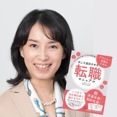 shinocareer's profile picture. 著者、国家資格キャリアコンサルタント|転職&キャリア相談15年以上、相談2000回以上|同志社大|転職エージェントや人事を経験→独立|強みや価値観を大切にサポート|伝え方を変えて内定率アップ!|契約社員→正社員、第一志望に内定、ワーママ転職などの内定実績|キャリア迷子は卒業!キャリアや転職成功のコツを配信|小2男子ママ