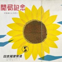 新品未開封★ラジオ日経★カブりつき・マーケット情報局★リスナープレゼント当選品 新品未開封☆ラジオ日経☆カブりつき・マーケット情報局