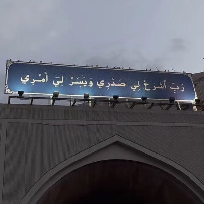 رَبُّ الْمَشْرِقِ وَالْمَغْرِبِ لَا إِلَٰهَ إِلَّا هُوَ فَاتَّخِذْهُ وَكِيلًا