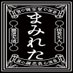 まみれた 5/29四周年池袋エッジ (@mamire_official) Twitter profile photo まみれた 5/29四周年池袋エッジ (@mamire_official) Twitter profile photo