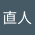 津幡直人 (@2ogq0brbaa90907) Twitter profile photo 津幡直人 (@2ogq0brbaa90907) Twitter profile photo