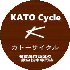 名古屋市西区カトーサイクル/自転車 (@nishikukatosai) / Posts / X