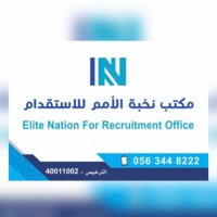 نخبة الأمم للاستقدام (@astqdam1nkhba) Twitter profile photo