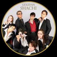 劇団鯱🦈情報局【公式】 (@info_shachi) 's Twitter Profile Photo 劇団鯱🦈情報局【公式】 (@info_shachi) 's Twitter Profile Photo