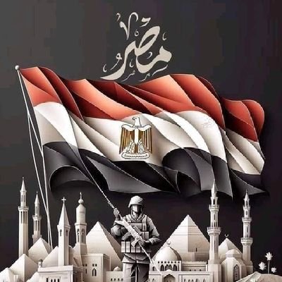 مصري و افتخر 🇪🇬
احب بلدي و جيش بلدي ✌️
و احب و اقف بجانب الرئيس #عبد_الفتاح_السيسي 🙂
follow_me# ✌
اهلاوي ❤