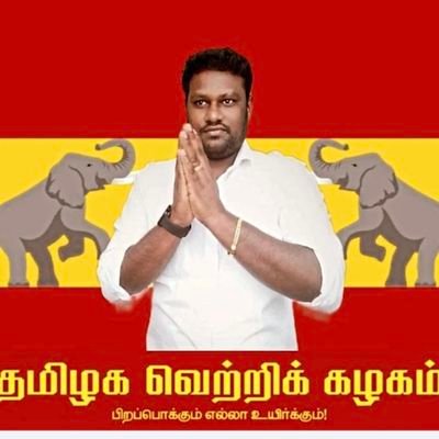 பிறப்பொக்கும் எல்லா உயிர்க்கும்!
தமிழ் வாழ்க...
Thalapathy bloods pls follow...