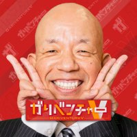 ガリベンチャーV【公式】 (@garibenv) 's Twitter Profile Photo ガリベンチャーV【公式】 (@garibenv) 's Twitter Profile Photo
