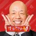 ガリベンチャーV【公式】 (@garibenv) Twitter profile photo ガリベンチャーV【公式】 (@garibenv) Twitter profile photo