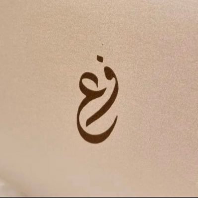 عسى الله ان يأتيني بهم جميعًا انه هو العليم الحكيم