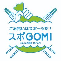 日本スポGOMI連盟【公式】 (@spogomi2008) 's Twitter Profile Photo 日本スポGOMI連盟【公式】 (@spogomi2008) 's Twitter Profile Photo