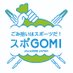 日本スポGOMI連盟【公式】 (@spogomi2008) Twitter profile photo 日本スポGOMI連盟【公式】 (@spogomi2008) Twitter profile photo