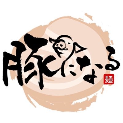 《二郎系ラーメン》アクセス🚃肥後橋駅2番出口 徒歩4分/ アルバイト募集中!リプかDMでご連絡ください✉️ /🈺11:00-15:00(Lo.14:30),18:00-22:00(Lo.21:30)🈺
