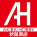 アキバホビー秋葉原店@開店10周年 (@akiba_hobby1) Twitter profile photo アキバホビー秋葉原店@開店10周年 (@akiba_hobby1) Twitter profile photo