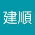 王建順 (@tonyhook9453) Twitter profile photo 王建順 (@tonyhook9453) Twitter profile photo