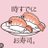 osushi_ososhi