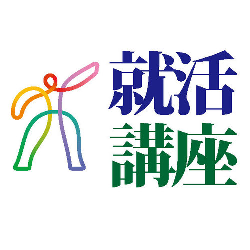 ヒューマンアカデミー広島校 就活講座 Hahsyu Twitter ヒューマンアカデミー広島校 就活講座 Hahsyu Twitter