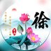 紫缘 (@lieyinghaidong1) Twitter profile photo 紫缘 (@lieyinghaidong1) Twitter profile photo