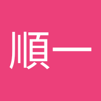 有田順一 (@katsushika4340) 's Twitter Profile