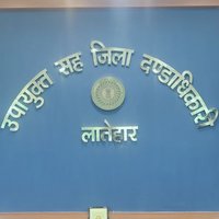DC Latehar (@latehardistrict) 's Twitter Profile Photo DC Latehar (@latehardistrict) 's Twitter Profile Photo