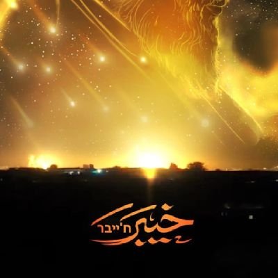 lyrda89554454's profile picture. منتظر ظهور
حسین حسین شعار ما
شهادت افتخار ما
