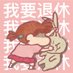 桃摆摆 (@xiaotaobabyye) Twitter profile photo 桃摆摆 (@xiaotaobabyye) Twitter profile photo