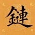 链链看 (@lianlian_kan) Twitter profile photo 链链看 (@lianlian_kan) Twitter profile photo