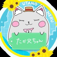 たか兄ちゃん🍖🎹🍚/🤍🎧️/🐾⚡️💛/❄️🐾/🍰🐰☕/💧🎹🎀/🌸🌙*· (@fnjgr5b2myzitsb) 's Twitter Profile Photo