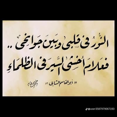 عِشْ أنتَ إنِّي مِتُّ بعدَكْ
وَأَطِل إلَى مَا شِئْتَ صَدَّكْ
كَانَتْ بَقَايَا لِلْغَرَامِ
بمُهجَتِي فَخَتَمْتُ بَعدَكْ
(الأخطَل الصّغِير)