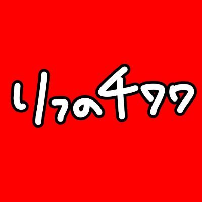 せぃちゃ Profile