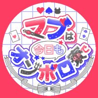 マブ監webオンリー【マブは今日もオンボロ寮で】 (@mabkantwst) 's Twitter Profile