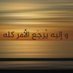 Salwa (@salwa2360713292) Twitter profile photo Salwa (@salwa2360713292) Twitter profile photo