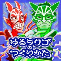 ゆるラクゴのつくりかた🎙Podcast (@yururaku5) 's Twitter Profile Photo