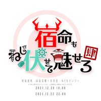 宿伏ウェブオンリー【宿命伏魅4】 (@skfs_webonly) 's Twitter Profile