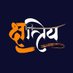 History Of KSHATRIYA'S (@historyofrajput) Twitter profile photo History Of KSHATRIYA'S (@historyofrajput) Twitter profile photo