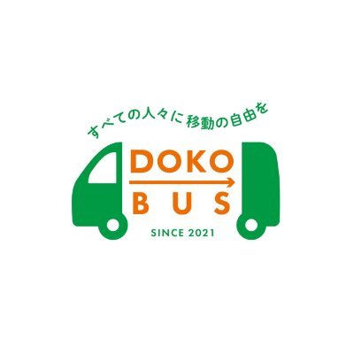 DOKOBUSofficial's profile picture. ～すべての人々に移動の自由を～ 大阪府堺市御池台にてご利用者様負担完全無料のオンデマンドバスを運行しておりますDOKOBUSと申します！ バスの外装や、バスに取り付けておりますモニターで企業様に広告宣伝をして頂き、その広告費で運営することを目標に2021年7月より活動をしております🚗 応援・協賛者大募集中です！