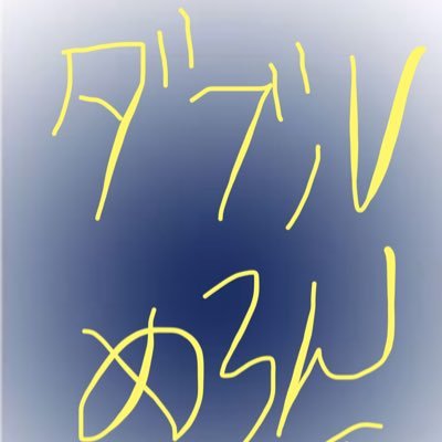 w_0Me1on03's profile picture. フォートナイト、ぷにぷに、モンストやってます！無言フォロー失礼します🙏