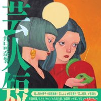 芸人短歌 (@geinintanka) 's Twitter Profile