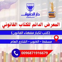 دار الحقوق للنشر والتوزيع (@darelhquq2024) 's Twitter Profile Photo دار الحقوق للنشر والتوزيع (@darelhquq2024) 's Twitter Profile Photo