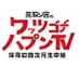 見取り図のワッツゴナハプンTV (@whatsgonna_abc) Twitter profile photo 見取り図のワッツゴナハプンTV (@whatsgonna_abc) Twitter profile photo