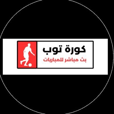 elazeez_karem's profile picture. كوره توب بث مباشر 
https://t.co/DwDZn97f5D