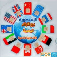 بيع ارقام تفعيل التوصل الاجتماعي (@abwly44710) Twitter profile photo