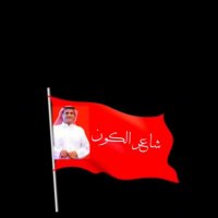 ابو عناد الشيباني (@jdbs71508904) 's Twitter Profile