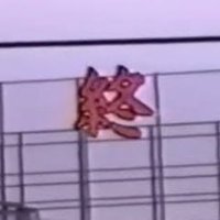 誘拐犯 (@oha_yo_x) 's Twitter Profile Photo