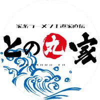 王道家直伝との丸家 成東店 (@tonomaruya4) 's Twitter Profile