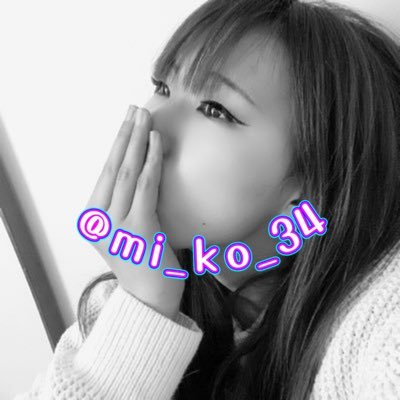 みーこ (@mi_ko_34) / Posts / X