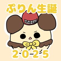 眠岸ぷりん生誕委員会2025 (@purin__umaina) 's Twitter Profile